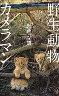 野生動物攝影師