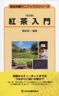 红茶入门修订版