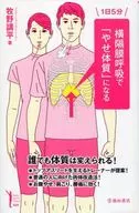 1天5分钟膈式呼吸