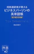 Libro de palabras en inglés de empresario (esencial) / Eriko Sekiya