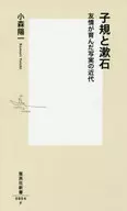 子規和漱石友情孕育的寫實近代