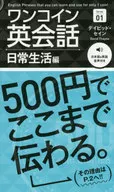 One coin English conversation daily life