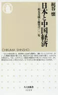 100 Years of Japan-China Economic Interaction and Conflict