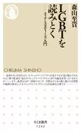 阅读LGBT:The Quea Study入门