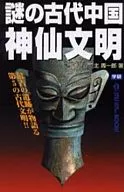 Mysterious ancient Chinese civilization