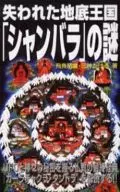 The lost mystery of 「 SHAMBARA 」 in Underground King Province