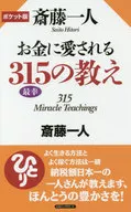 Pocket Edition Hitori Saito : 315 Lessons Loved by Money