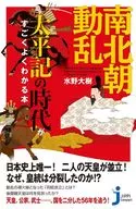 了解南北朝動亂太平記時代的書