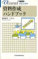 Visual Documentation Creation Handbook