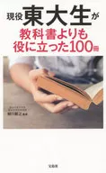 100 livros que são mais úteis do que os livros escolares