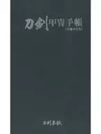 刀劍盔甲手冊增補修訂版