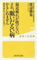 最近没办法消除疲劳。这可能是一个困乏的疾病。