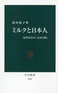 La leche y la "fuente de energía" de la sociedad moderna japonesa