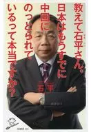 Diga-me, Shihei. É verdade que o Japão já está sob a liderança da China?