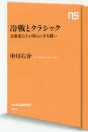 Bernstein e Muravinsky : A Revolução Clássica da Guerra Fria : Usuke Nakagawa