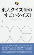 Tokyo Univ. Quiz Ken's Amazing Quiz 500 [2 nd edition]