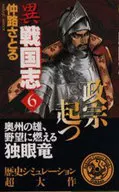 Isengoku Shi 6 / Nakaji Saru