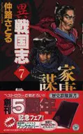Isengoku Shi 7 / Nakaji Saru