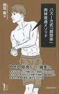 Bazooka's "super efficient" body modification method