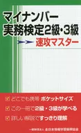 My Number Practical Examination 2nd and 3rd Rapid Master