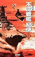 Unsinkable Battleship Kii 11