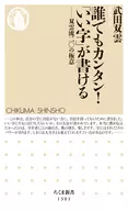 誰でもカンタン!「いい字」が書ける 双雲流二〇の極意