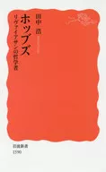 霍布斯·利維桑的哲學家
