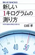 一种新的测量黄铜拉姆的方法随着科学的发展
