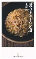 Man's Fried Rice Road