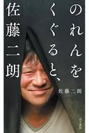 穿過門簾，佐藤二朗