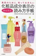 Easy Reading Handbook for Cosmetic Ingredients