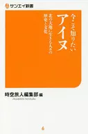 現在才知道的生活在阿伊努北部大地上的人們的歷史和文化
