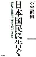 Japan's National Pride Will Fall