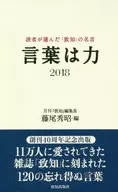 语言是力量2018