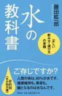 Textbook on water