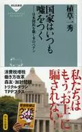 國家總是撒謊欺騙日本國民9個佩滕