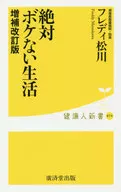 絕對不會走投無路的生活