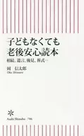 即使没有孩子也能安心阅读