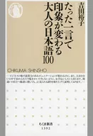 100 Japanese for Adults : One Word Changes Your Impression