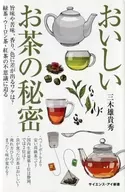 Secrets of delicious tea