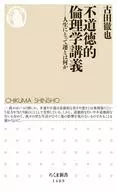 Lecture on immoral ethics What is luck for life?