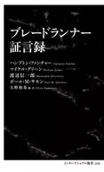 Transcript of Blade Runner / Kazuki Ōno