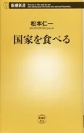 吃國家