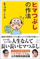 Regras de Matar o Tempo / Sanao Tokaibayashi
