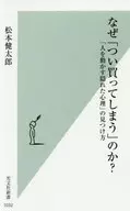 为什么偏偏要买「的」呢？如何驱动「人的隐藏心理」