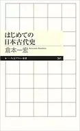 第一个日本古代史