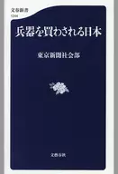 Japón se ve obligado a comprar armas