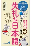 抱歉日語