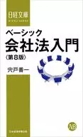 Introduction to the Basic Company Law (8 th edition)