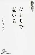 Aging Alone / Junko Matsubara